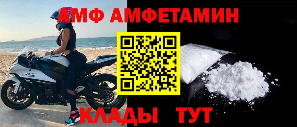 АМФ  Amphetamine  Вход с VPN  Петропавловск-Камчатский  АМФ Premium 