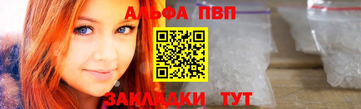 Петропавловск-Камчатский  А ПВП крисы CK  Alpha PVP кристаллы  Вход с VPN 