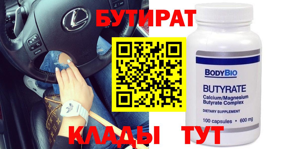 Петропавловск-Камчатский  Бутират  Вход с VPN  Бутират вода 