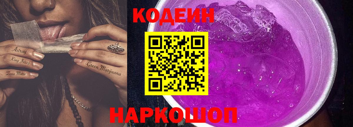 Кодеин напиток Lean (лин)  Вход с VPN  Петропавловск-Камчатский  Кодеин напиток Lean (лин) 