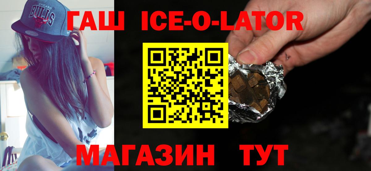 Петропавловск-Камчатский  ГАШ ice o lator  Вход с VPN 