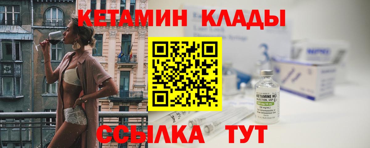 КЕТАМИН VHQ Петропавловск-Камчатский