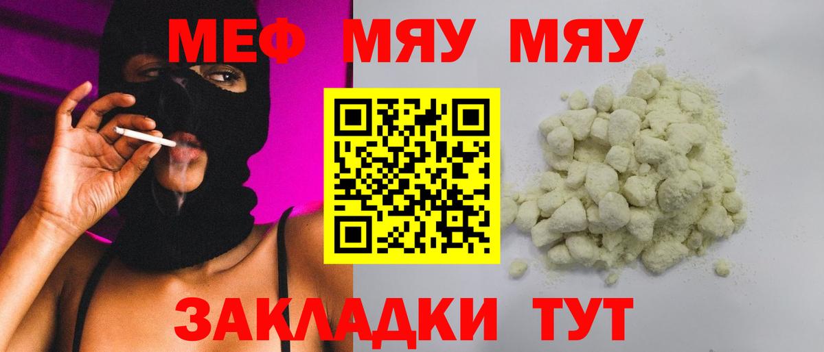 Петропавловск-Камчатский  МЕФ кристаллы  Меф  Вход с VPN  Меф мяу мяу 