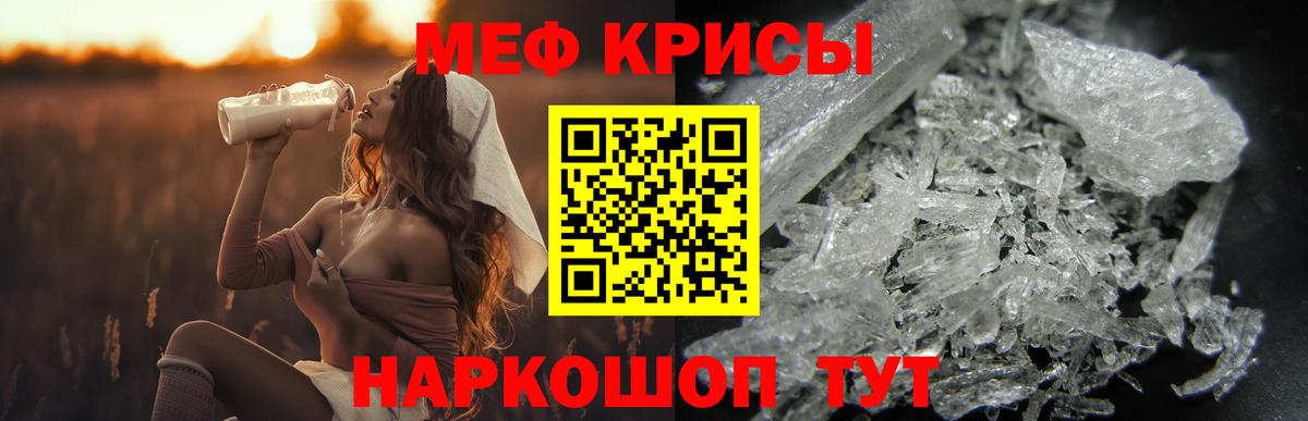 МЕФ кристаллы Петропавловск-Камчатский
