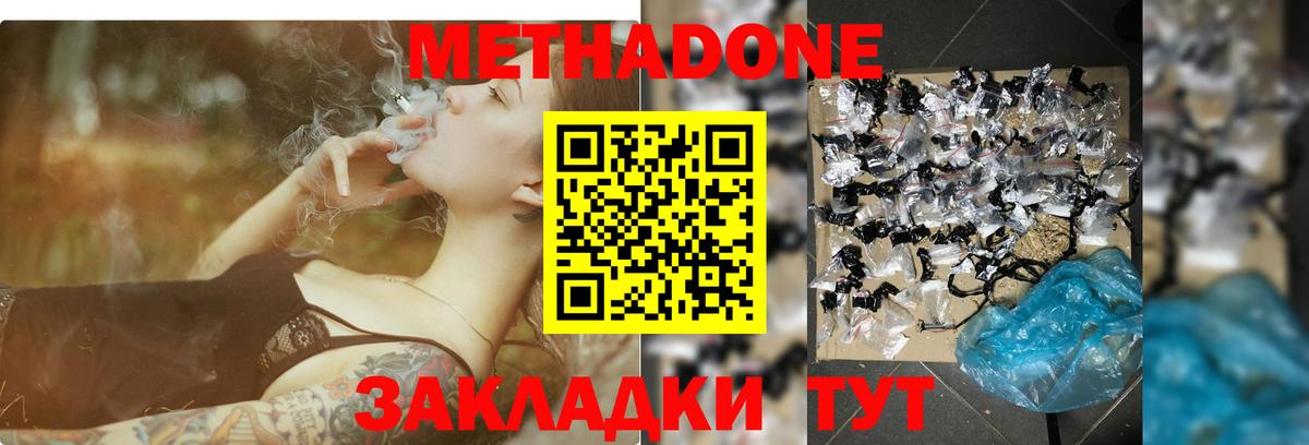 МЕТАДОН VHQ  Метадон methadone  Вход с VPN  Петропавловск-Камчатский 